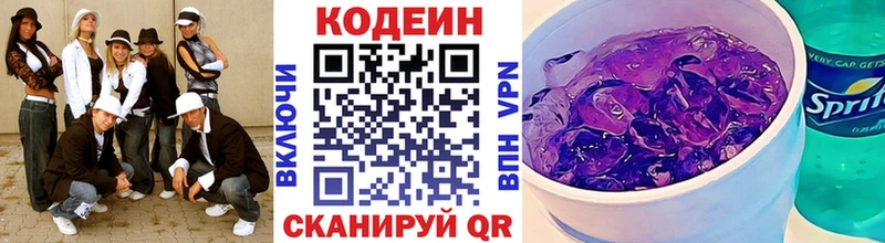 дарнет шоп  Мариинский Посад  Codein напиток Lean (лин) 